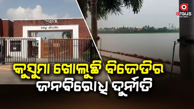 BJD government cheated people with people's money