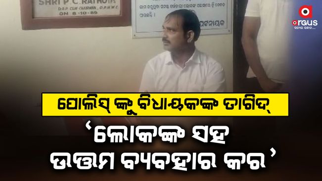 The Jagatsinghpur MLA reached the police station with a pen and paper