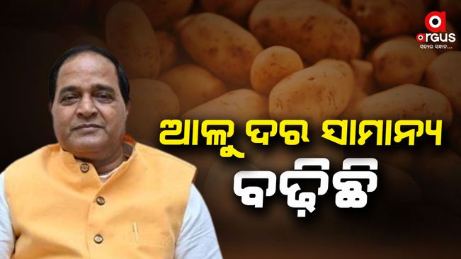 Minister's reply after discussion on potato price hike in the state