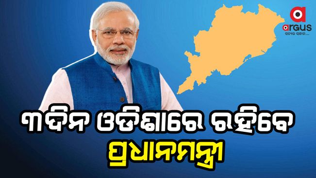 PM to stay in Odisha for 3 days to attend DG Conference