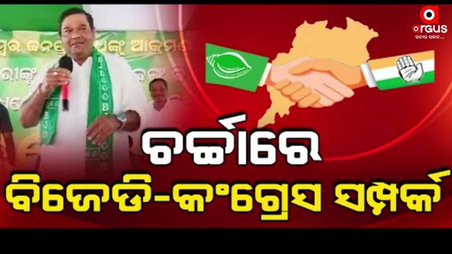 After debasish comments, BJD-Congress relations are in the news