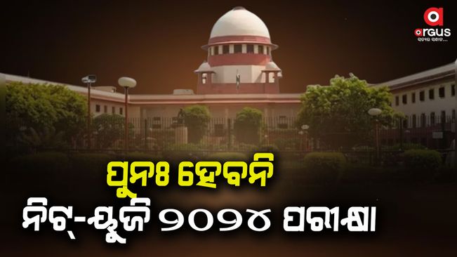 NEET-UG Exam Controversy, No NEET-UG Exam-conducted-said-supreme-court