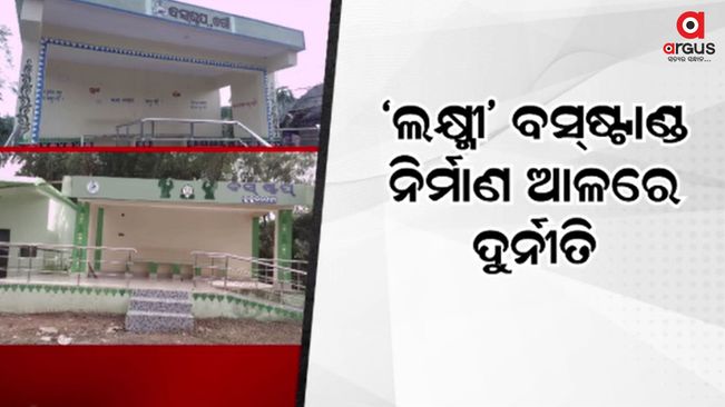 lakshs of rupees were loot in the name of ``Lakshmi'' bus stand