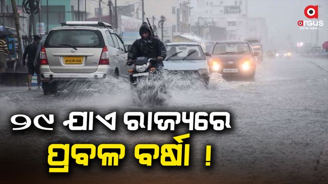 Heavy rains in the capital Bhubaneswar, more rain to come