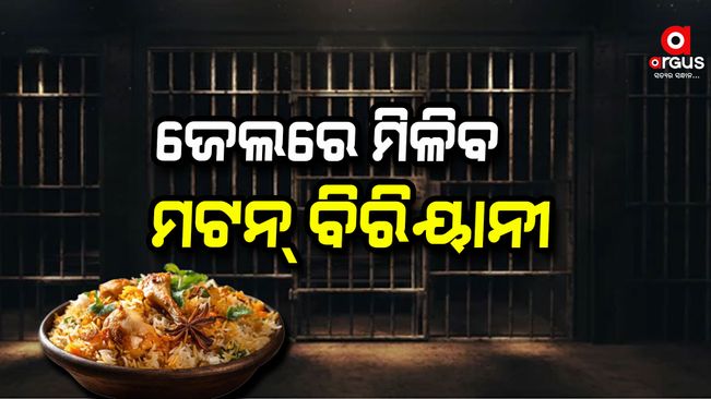 mutton biriyani will be given to Prisoner in westbengal