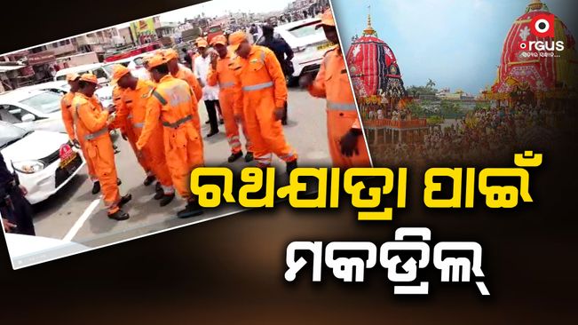 Mockdrill for a smooth and safe rathayatra in Puri