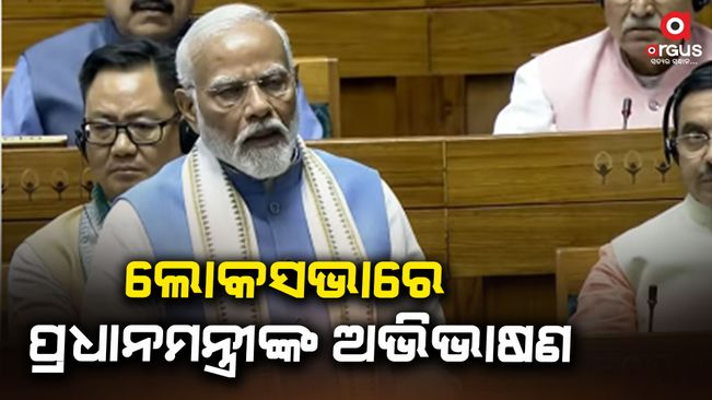 Prime Minister Narendra Modi's speech in the Lok Sabha