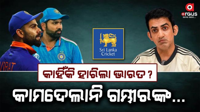 Team India lost the second day against Sri Lanka