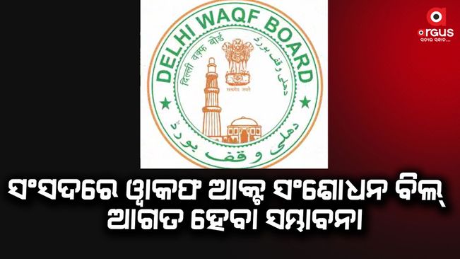 Waqf Bill Likely To Be Introduced Today