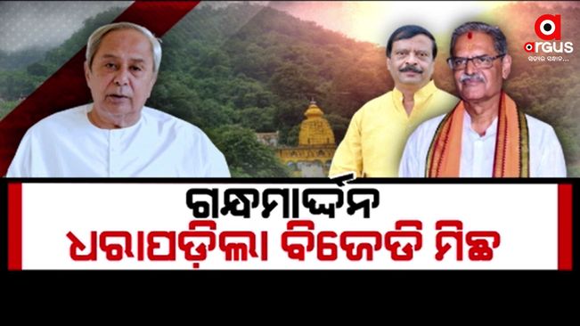 BJD gets stuck raising Gandhamardan issue in Assembly