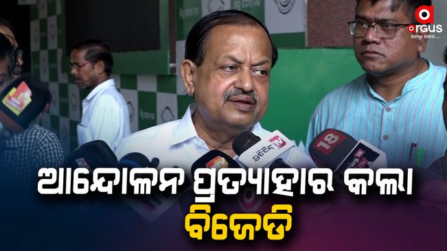 Custodial torture' by Odisha Police: The 6-hour Bhubaneswar bandh on Tuesday called by BJD has been called off  after Odisha govt ordered a judicial enquiry into the matter