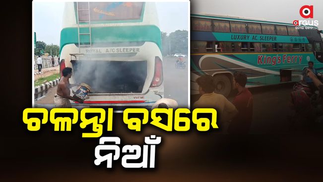 A fire broke out in a moving bus.