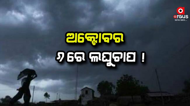 Low pressure will form in the Bay of Bengal on October 6