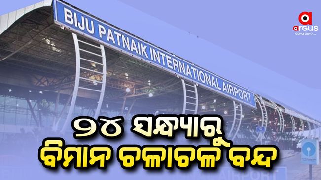 Airport operation will be suspended from 1700 hrs on 24th October to 0900hrs on 25th October  due to cyclone DANA