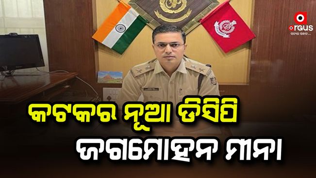 IPS Jagmohan Meena took charge as the new DCP of Cuttack