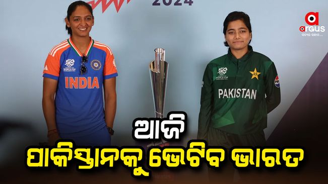 ICC Women's Cricket T20; India will meet Pakistan today