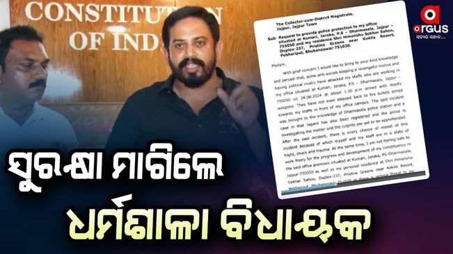 MLA Himanshu Shekhar Sahu has written a letter to SP and District Collector for security