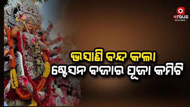 Station Bazar Pooja Committee stopped goddess-durga-idol-immersion-