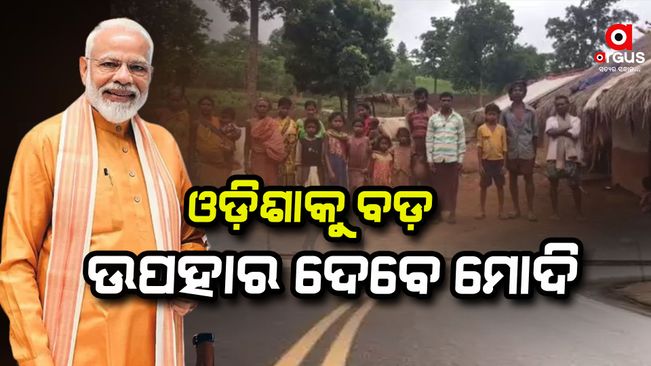 Prime Minister will give a big gift to Odisha on Gandhi Jayanti