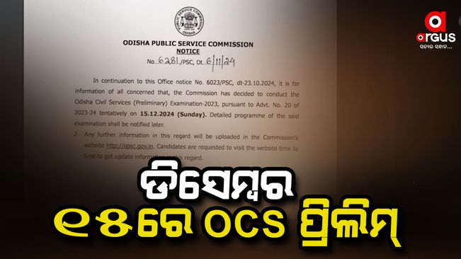 odisha-civil-service-exam-2023-2024-to-be-conducted-in-december-15