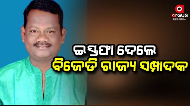 State BJD editor and senior leader Vijay Behera resigned from BJD