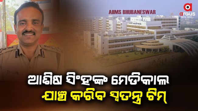 A special medical board was formed on behalf of AIIMS Bhubaneswar after ECI's order