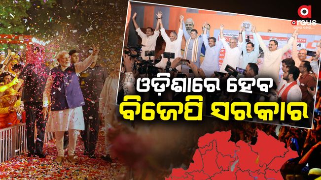 bjp-will-form-govt-in-odisha-for-the-first-time