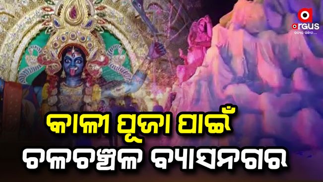 Beasnagar, Jajpur is the center of celebration for Kali Puja, Mother Shyamakali is being worshiped in 17 mandaps.