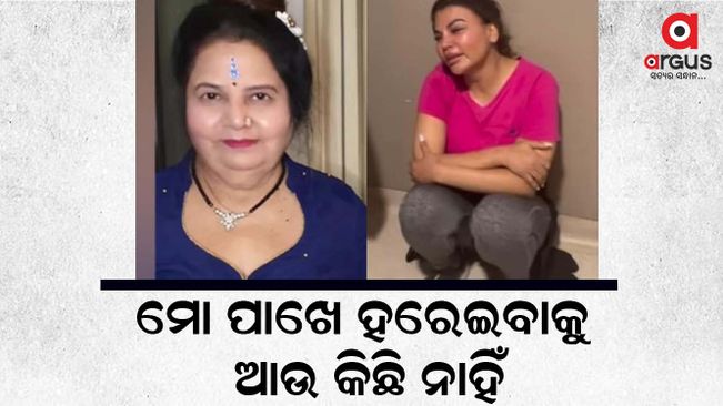 Rakhi Sawant cries & shares her mother memorise