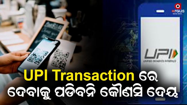 No charges are applicable for general customers on UPI Transaction