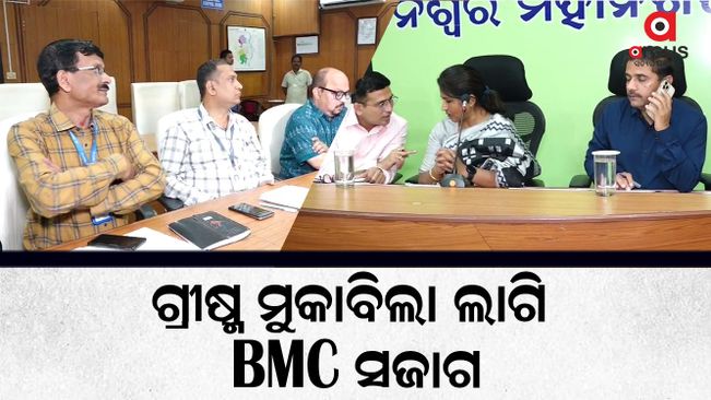 A preparatory meeting was held by the Bhubaneswar Metropolitan Corporation ahead of Summer