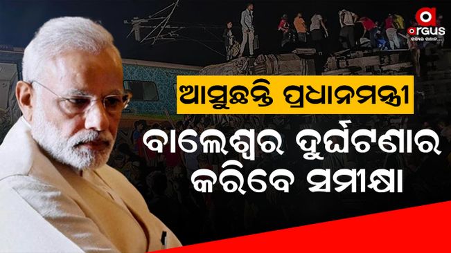 Prime Minister Narendra Modi is coming to Odisha
