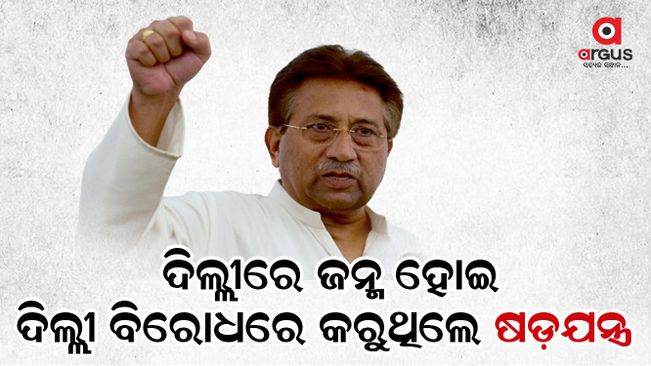 Pervez Musharraf: from Delhi birth, to Pakistani dictatorship
