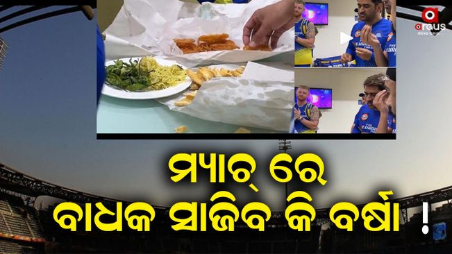 ipl 2023 csk players dhoni eating snacks jalebi ganthiya fafda in ahmedabad