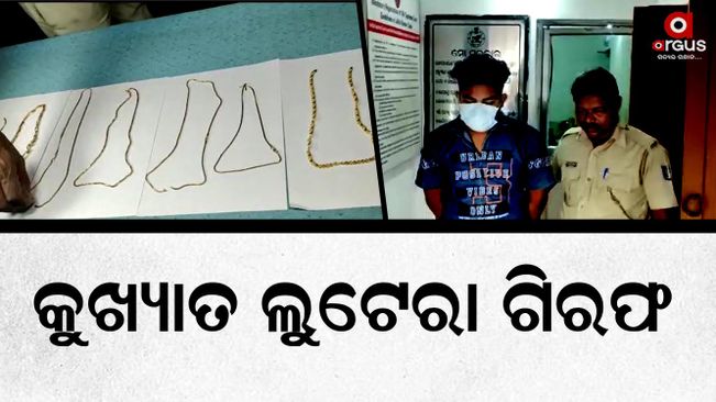 bhubaneswar police arrest lootera