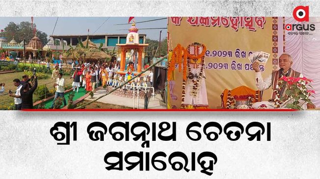 Shree Jagannath Chetna ceremony and annual Jangji festival grand ceremony has been nurtured
