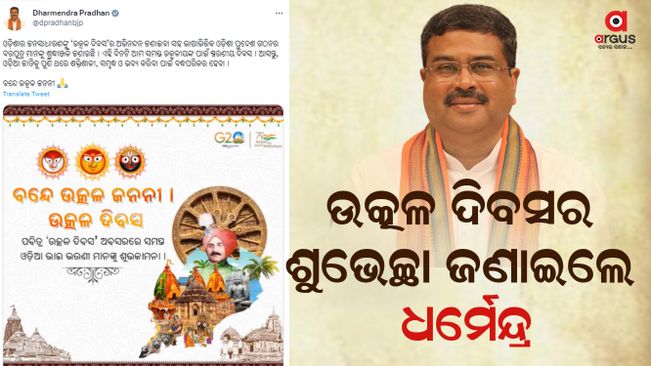 Union Minister Dharmendra Pradhan congratulated the people of Odisha on 'Utkal Day'
