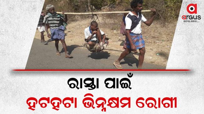 Due to the lack of roads to the village, disabled patients are burdened