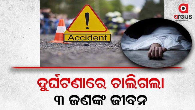 3 dead in a road accident