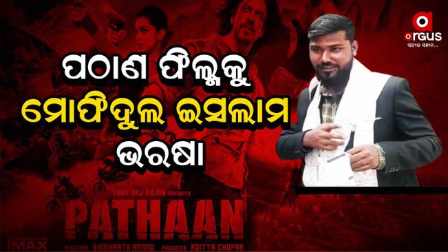 Mofidul Islam buys 120 tickets to watch SRK’s ‘Pathaan’, detained for making derogatory comments