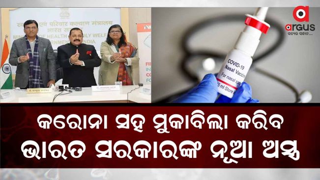 Mansukh Mandaviya launches Bharat Biotech's nasal Covid vaccine iNCOVACC