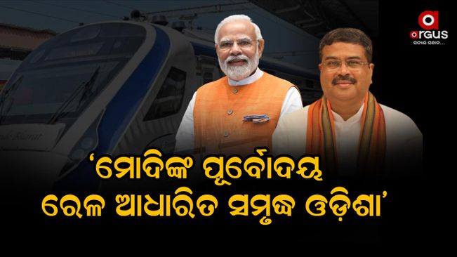 Development of extensive railway infrastructure will empower Odia and Odisha: Dharmendra Pradhan