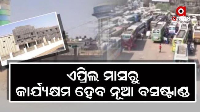 Netaji Bus Terminal in Cuttack will be completed soon
