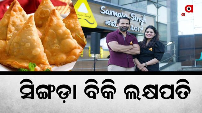 The couple is selling samosa 12 lakh rupees per day