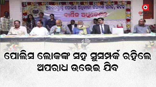 retired-police-officers-meeting-held-in-cuttack