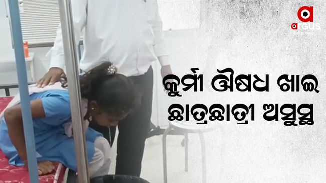 Students above 15 are sick after consuming Worm Medicine in Dharakote block Odisha