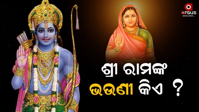 Who is the sister of lord sri Rama