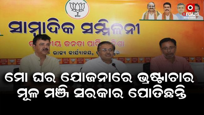 The state government is lying to the people of Odisha through "Mo Ghar": Prithviraj Harichandan