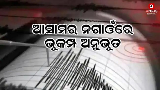 4.0 magnitude earthquake strikes Assam's Nagaon