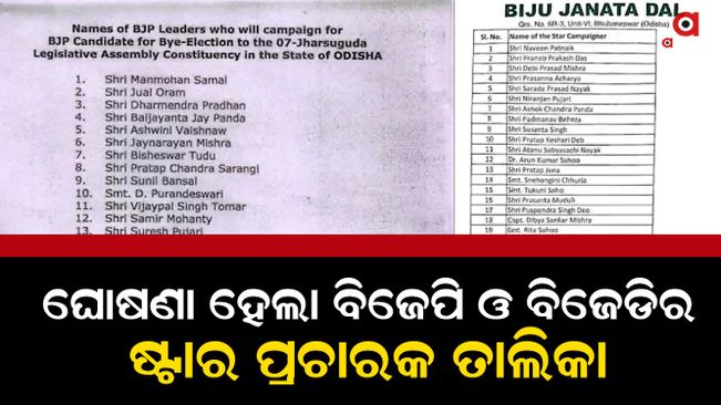 The list of star campaigners of BJP and BJD was announced